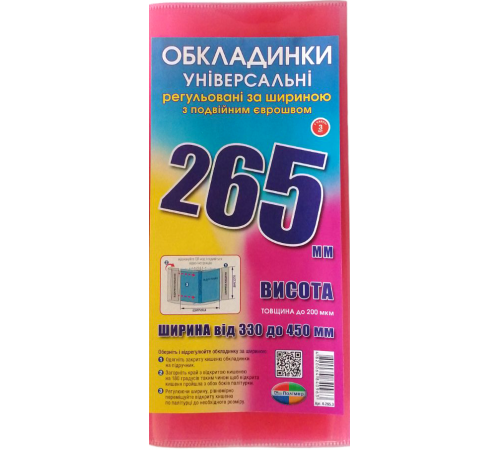 Обкладинка регулююча Полімер висота 265 мм 3 шт