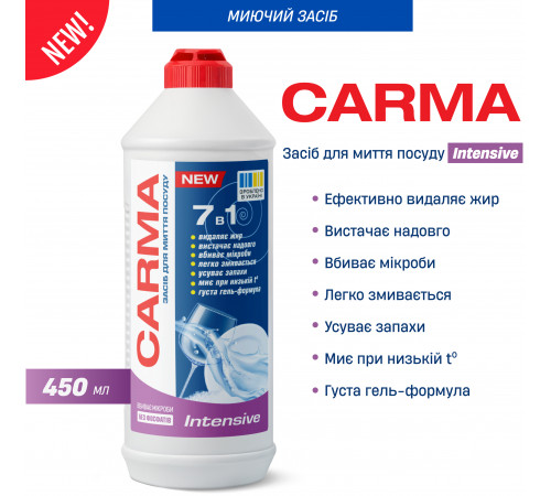 Средство для мытья посуды Carma Intensive 7 в 1 500 мл