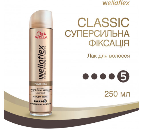WellaFlex Лак для волос Power Hold Classiс Суперсильная фиксация 250 мл