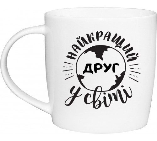 Чашка Kvarta бочка Найкращий друг у світі, в коробці 360 мл