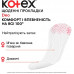 Щоденні гігієнічні прокладки Kotex Lux Super Slim Deo 20 шт