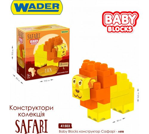 Конструктор Wader Baby Blocks 41503 Safari Lion 18 елементів
