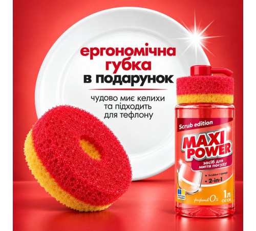 Засіб для миття посуду з губкою Maxi Power Scrub Edition 1000 мл