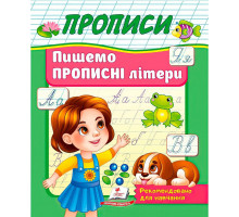 Прописи Пегас