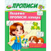 Прописи Пегас