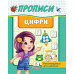 Прописи Пегас