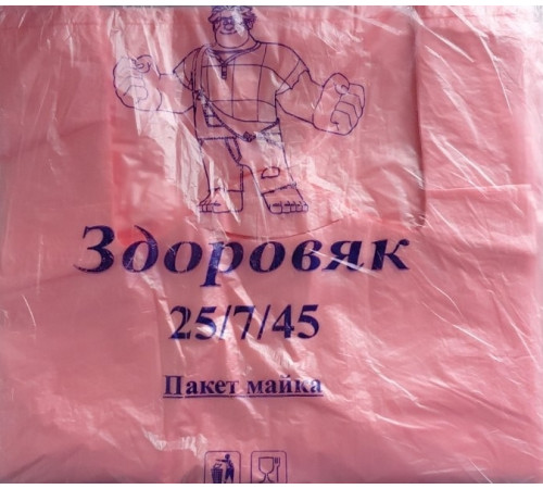 Фасовочный пакет Майка Здоровяк 25х45 см 150 штук