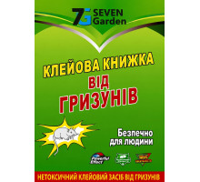 Клейова книжка від гризунів F7024A мала