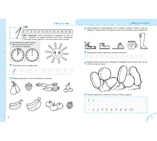 Крок до школи Вчимося рахувати без проблем Василь Федієнко