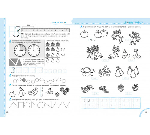 Крок до школи Вчимося рахувати без проблем Василь Федієнко