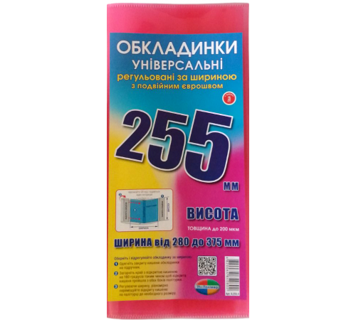 Обкладинка регулююча Полімер висота 255 мм 3 шт