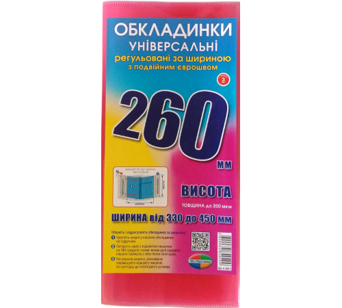 Обкладинка регулююча Полімер висота 260 мм 3 шт