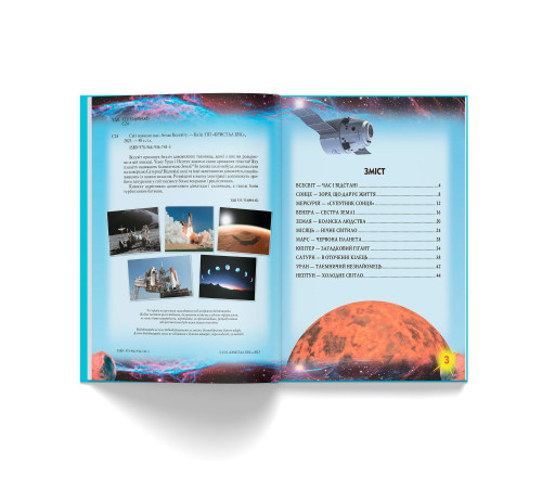 Фотоенциклопедія А4 Світ навколо нас Атлас Всесвіту