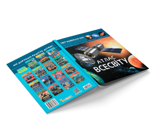 Фотоенциклопедія А4 Світ навколо нас Атлас Всесвіту