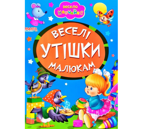 Книга Манго Весело навчайся в асортименті