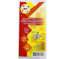 Комплект обкладинок регульованих Tascom 2044-ТМ для робочих зошитів, посібників 245 х 430 мм 3 шт