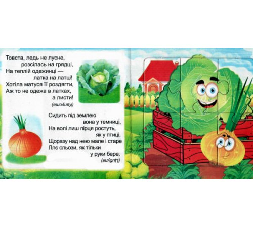 Книжка з пазлами А5 Овочі