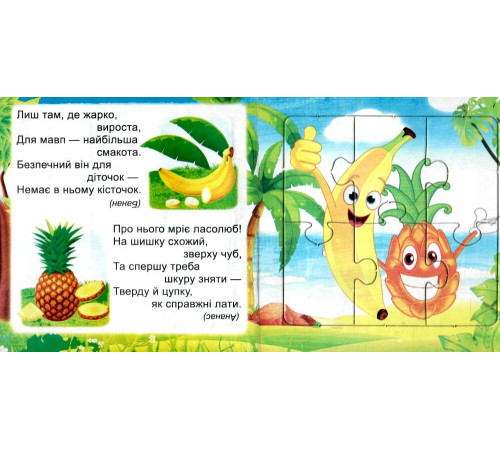 Книжка з пазлами А5 Фрукти