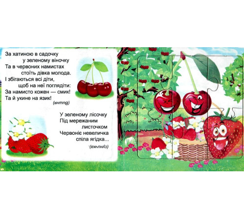 Книжка з пазлами А5 Фрукти