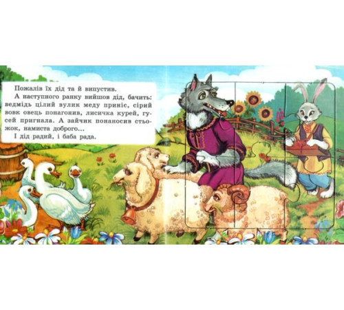 Книжка з пазлами А5 Солом'яний бичок