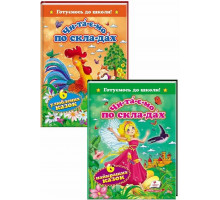 Книга Пегас Читаємо по складах 6 казок в асортименті