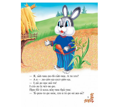 Книга Пегас Читаємо по складах 6 казок в асортименті