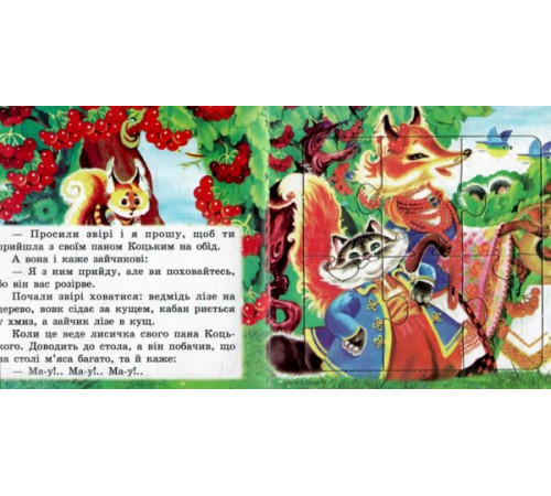 Книжка з пазлами А5 Пан Коцький