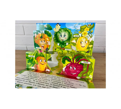 Книжка-панорамка Пегас Овочі, фрукти та ягоди