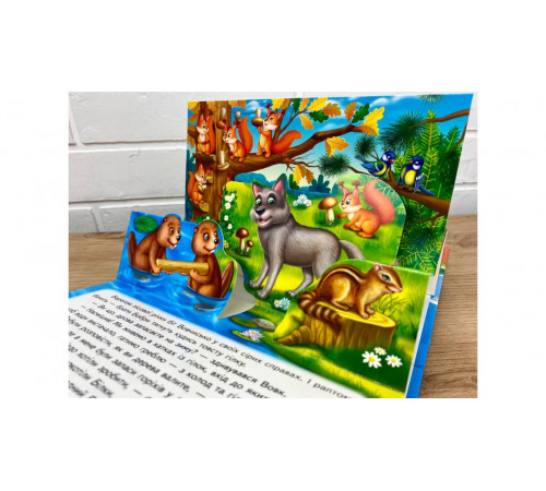 Книжка-панорамка Пегас Лісові тварини