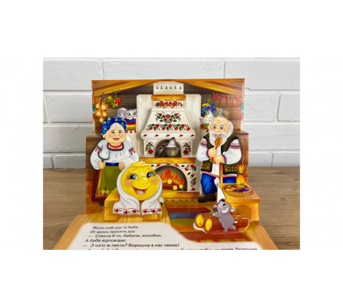 Книжка-панорамка Пегас Колобок