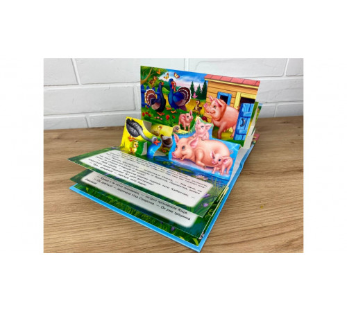 Книжка-панорамка Пегас Ферма