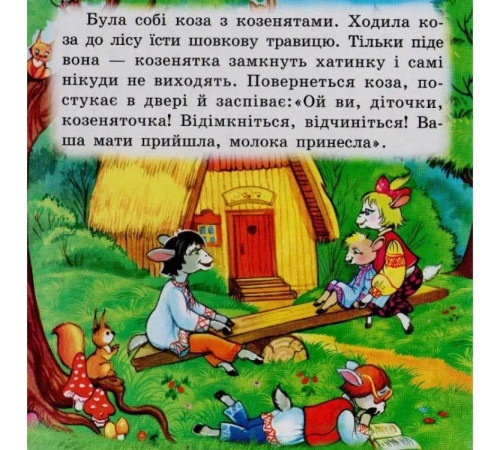 Книжка з пазлами А5 Вовк та семеро козенят