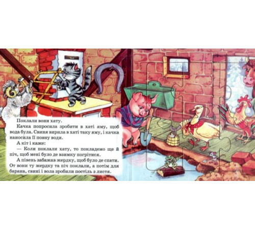 Книжка з пазлами А5 Як звірі хату будували