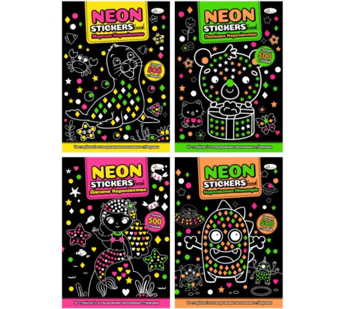 Розмальовка дитяча Апельсин РМ-69 з неоновими наліпками