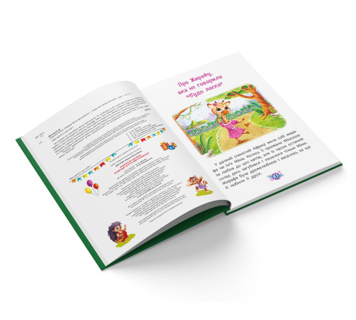 Книга Корисні казки Навіщо бути ввічливим?