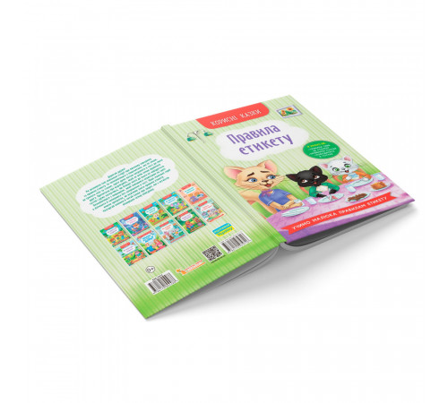 Книга Корисні казки Правила етикету