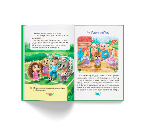 Книга Корисні казки Як не давати себе ображати?