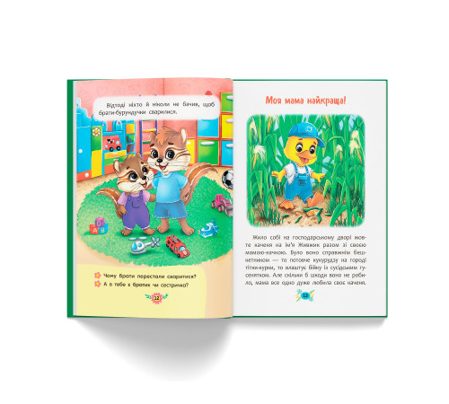 Книга Корисні казки Я люблю свою сім'ю