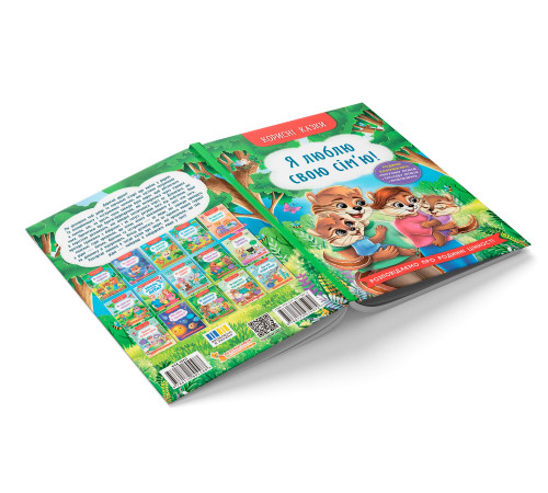 Книга Корисні казки Я люблю свою сім'ю