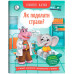 Книга Корисні казки Як подолати страхи?