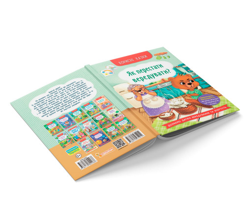 Книга Корисні казки Як перестати вередувати?