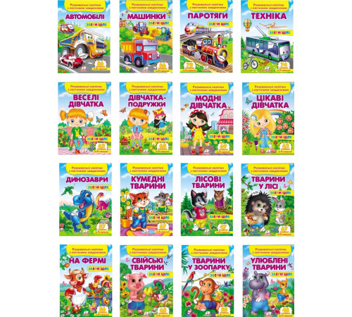 Розвивальні наліпки з логічними завданнями Пегас Збери ціле в асортименті