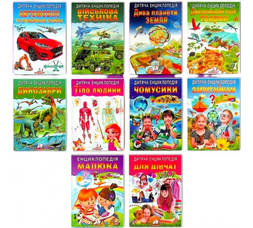 Книга Пегас А4 Дитяча енциклопедія в асортименті