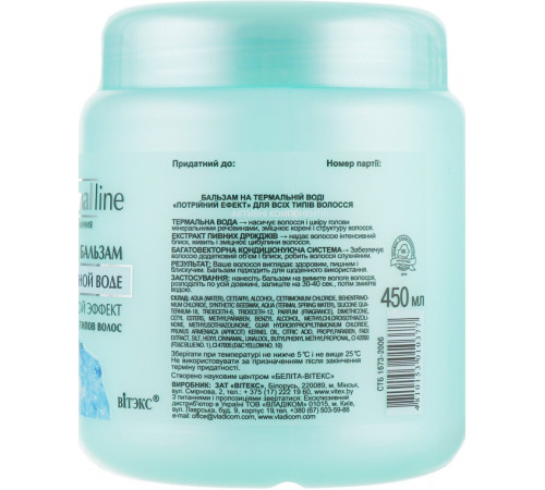 Бальзам Вітэкс Thermal line 450 мл