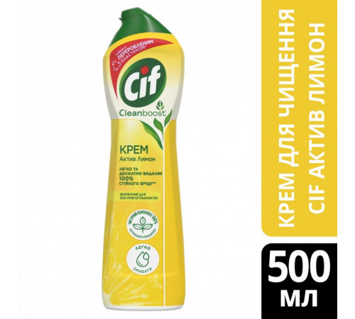 Крем для чистки Cif Актив Лимон 500 мл