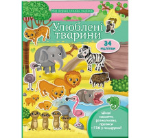 Моя первая книга наклеек Пегас А-4 Любимые животные