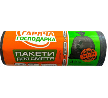 Пакети для сміття Гаряча Господарка 120 л 15 шт суперміцні