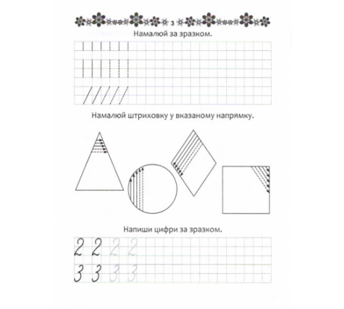 Прописи Математичні прописи Талант 4+