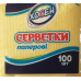 Салфетка Хосен цветная микс 100 шт