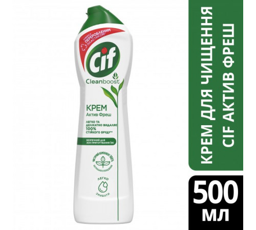 Крем для чистки Cif Active Fresh  500 мл